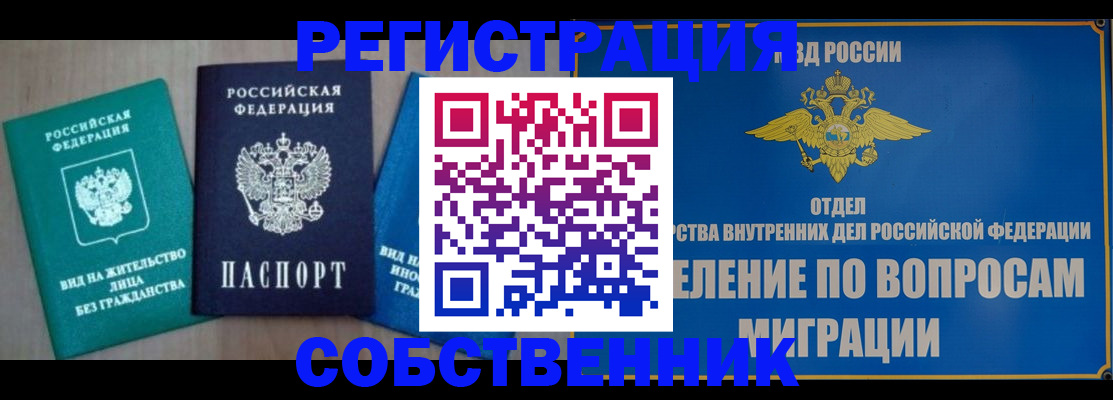 временная регистрация адрес в Забайкальском крае