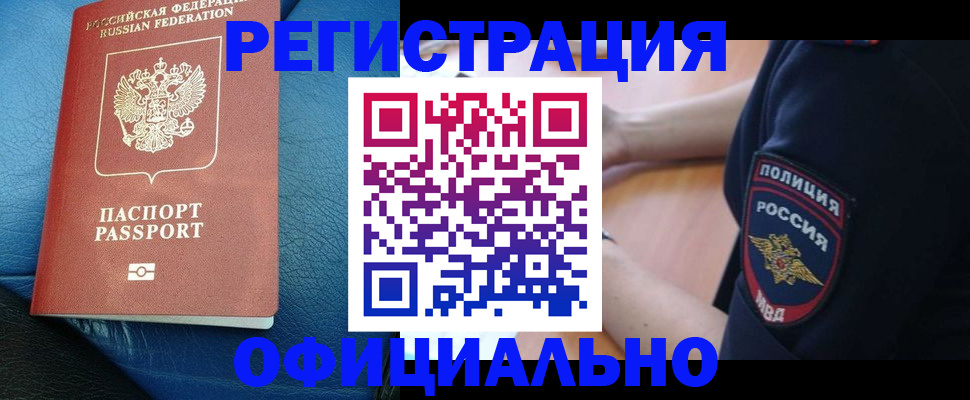 миграционный учет в Забайкальском крае