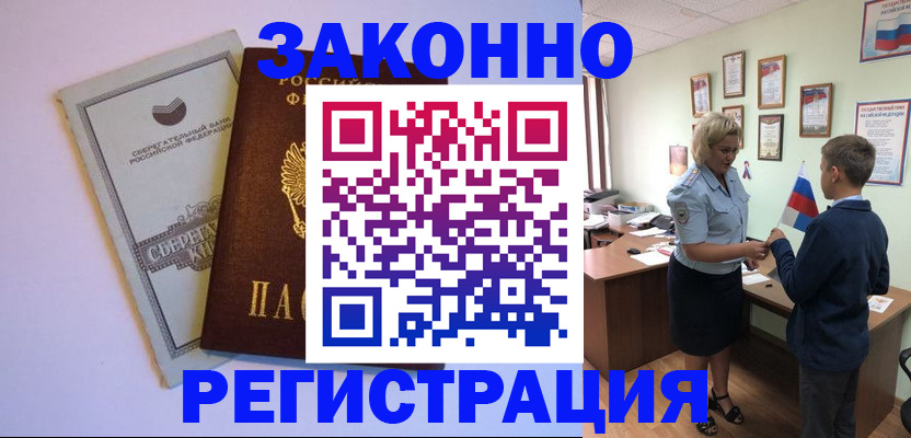 временная регистрация адрес в Забайкальском крае