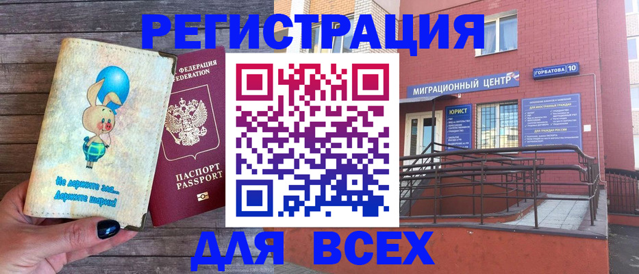 прописка 2025 в Забайкальском крае